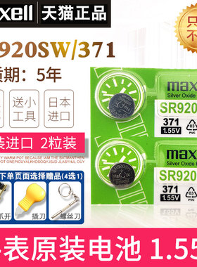 maxell手表电池SR920SW天王CK精工雷诺371卡西欧男天梭原装石英专用L921F通用LR920h型号日本进口AG6纽扣电子
