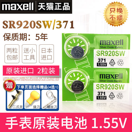 maxell手表电池SR920SW天王CK精工雷诺371卡西欧男天梭原装石英专用L921F通用LR920h型号日本进口AG6纽扣电子