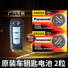 广汽传祺gs4 gs5速博ga6 ga3遥控器汽车钥匙电池原装松下CR2025原厂专用智能纽扣电子3v传奇自动挡 锁匙17款