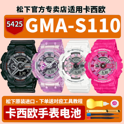 卡西欧原装手表电池5425 GMA-S110XG-4APR MC-3A VW MP-7A GS冰韧樱花粉适用透明CASIO更换G-SHOCK专用电子