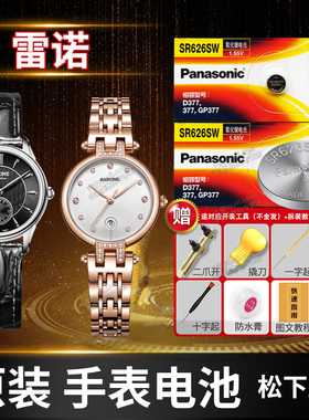 RARONE雷诺手表电池原装NO.8600049 8600439 8600559 8600569 8600648 8600719女石英通用型号小粒专用电子