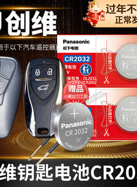 适用于创维HT-I EV6 ET5汽车钥匙电池原装CR2032原厂遥控器纽扣电子2020款2021年2022 410 520 620 PRO PLUS