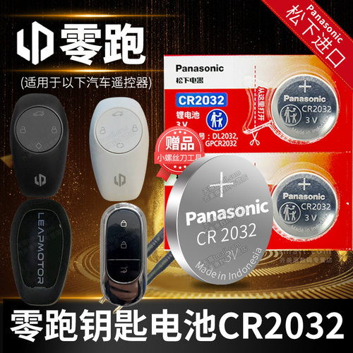 零跑C11S01T03C01钥匙电池