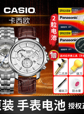 卡西欧5150 SHE-5020手表电池3745 EF-311/312/328/507男5305BEM-509原装EFR-538/525/519/300石英换纽扣电子