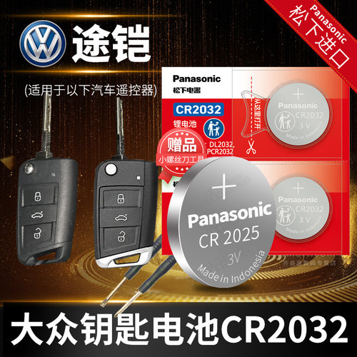 适用钥匙电池Panasonic/松下