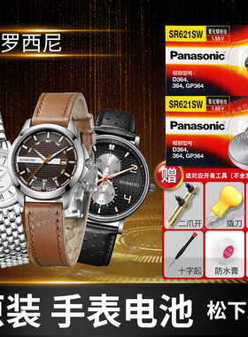罗西尼手表电池原装5502 5528 5545 5574  5578 5584 5592 5593 5596 5598 sr621 sr364石英适用型号纽扣电子