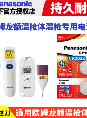适用欧姆龙额温枪体温计专用电池MC-872 J K 730W 730B松下CR2032纽扣电子口腔式温度计MC-652LC K7100用7号