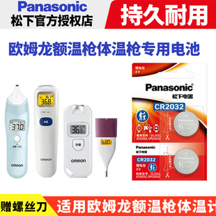 适用欧姆龙额温枪体温计专用电池MC-872 J K 730W 730B松下CR2032纽扣电子口腔式温度计MC-652LC K7100用7号