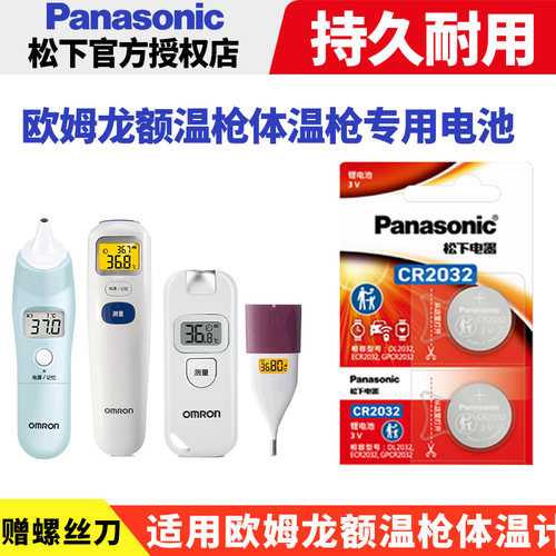 适用欧姆龙额温枪体温计专用电池MC-872 J K 730W 730B松下CR2032纽扣电子口腔式温度计MC-652LC K7100用7号