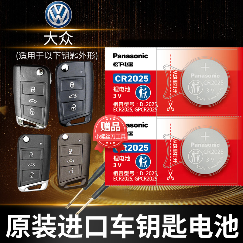 大众GOLF7尚酷蔚领车钥匙电池