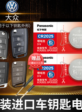 适用于大众GOLF7/6尚酷 蔚领 蔚揽 甲壳虫 途锐 夏朗v6途岳汽车钥匙电池原装CR2032原厂遥控器纽扣电子高七