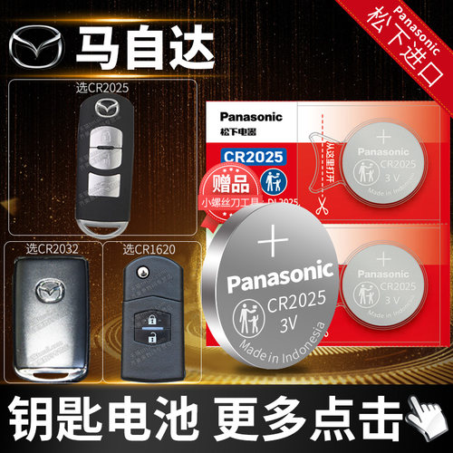 马自达6昂克赛拉车钥匙电池