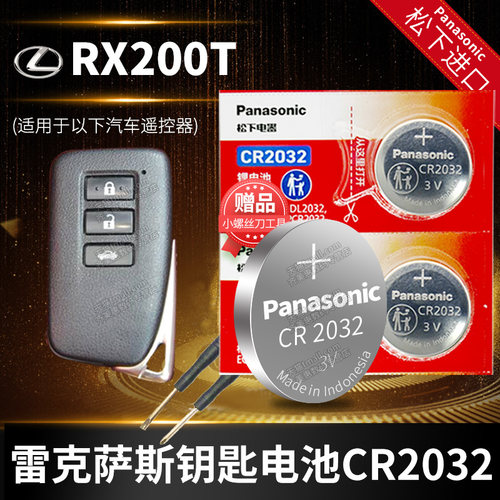 松下cr2032 原装车钥匙进口电池