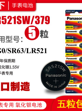 松下SR521SW手表电池379精工天王卡地亚蓝气球浪琴罗西尼女LR521石英AG0通用索尼L521型号小纽扣电子原装日本