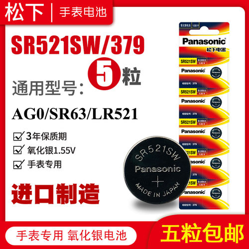 sr521sw手表电池Panasonic/松下