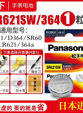 松下SR621SW/SR626SW/SR920SW手表电池DW浪琴CK天梭321原装371 394 377a索尼364石英SR927W通用395换纽扣电子