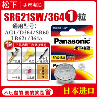 394 松下SR621SW 371 SR920SW手表电池DW浪琴CK天梭321原装 377a索尼364石英SR927W通用395换纽扣电子 SR626SW