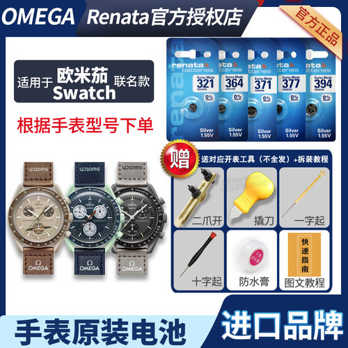 适用于天梭手表更换电池