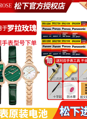 适用LOLAROSE罗拉玫瑰手表电池LR4168 LR4170 LR4171 LR4172 4173小绿表Golden Halo玫金母贝虎眼石腕表电子
