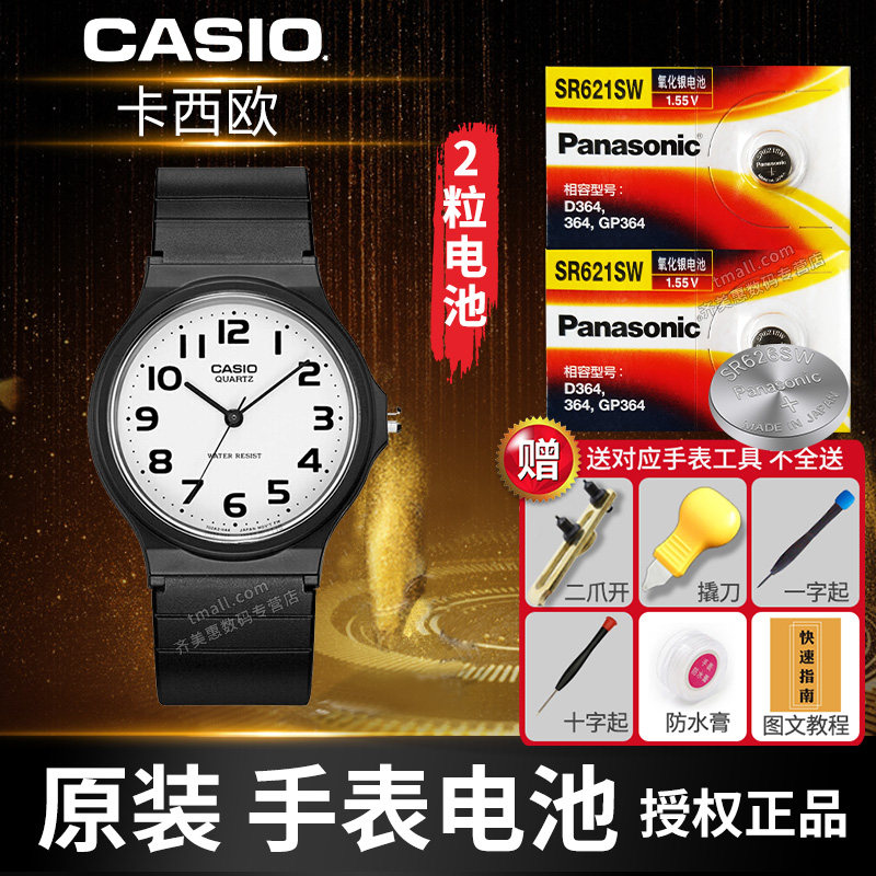 卡西欧MQ-24手表电池76 27 38 71 LQ-139 398 142 1330 AQ-180 164 230适用MQ24小黑表学生石英CASIO原装电子