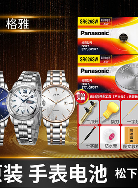 适用于Geya格雅手表电池6219L 6220G 6220L 6221L 6222G 6222L 6225L 6226L 6230L男女石英通用进口原装电子
