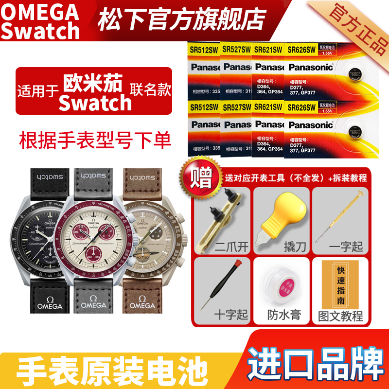 适用于斯沃琪手表更换电池