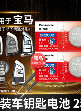 适用于宝马5系 318i 320i 325i 330i 335i 5系 遥控器汽车钥匙电池原装 523li 530 530li 原厂松下纽扣电子