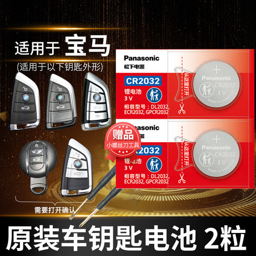 宝马5系系遥控器汽车钥匙电池