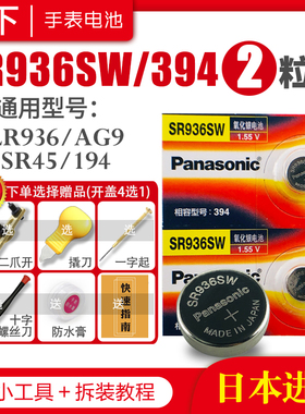 AG9松下SR936SW手表电池394天梭1853男t461斯沃琪swatch雪铁纳CK石英原装PRC200专用索尼L936型号换纽扣电子