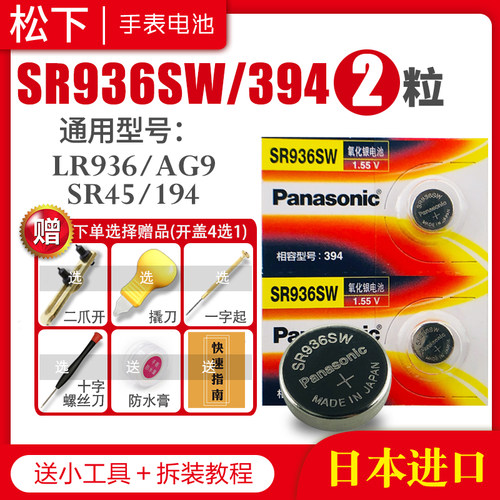 AG9松下SR936SW手表电池394日本