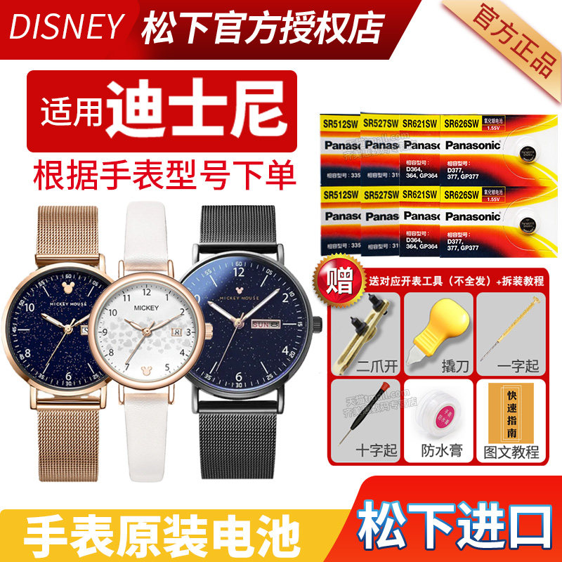 适用DISNEY迪士尼米奇手表电池MK-11319 12061 11212 11286 11300 13005学生男女米老鼠卡通儿童官方石英电子