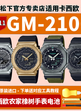 卡西欧手表电池GM-2100BB-1A9DR 3apr RW CB 5611八王子八角农家橡树g-shock小钢炮金属黑武士原装电子