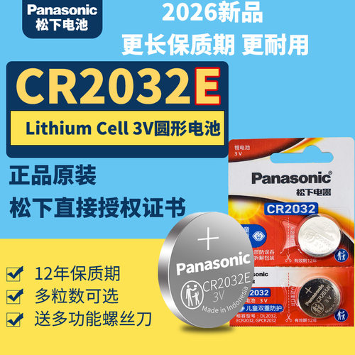 cr2032纽扣电池汽车钥匙电子松下