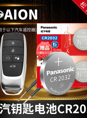 广汽Aion埃安Y V S PLUS魅580 LX 炫630汽车钥匙电池原装遥控器纽扣电子RT 传祺 唉安aionY传奇aionS yplus