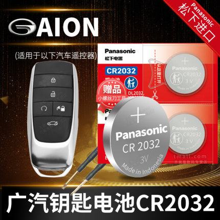 广汽Aion埃安Y V S魅580 LX 炫630汽车钥匙电池原装遥控器纽扣电子专用传祺 唉安aionY PLUS传奇aionS yplus
