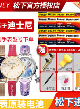 适用DISNEY迪士尼米奇史努比手表电池MK-11212 11286 11300 11319 11384 13001 13005 12061卡通儿童石英电子