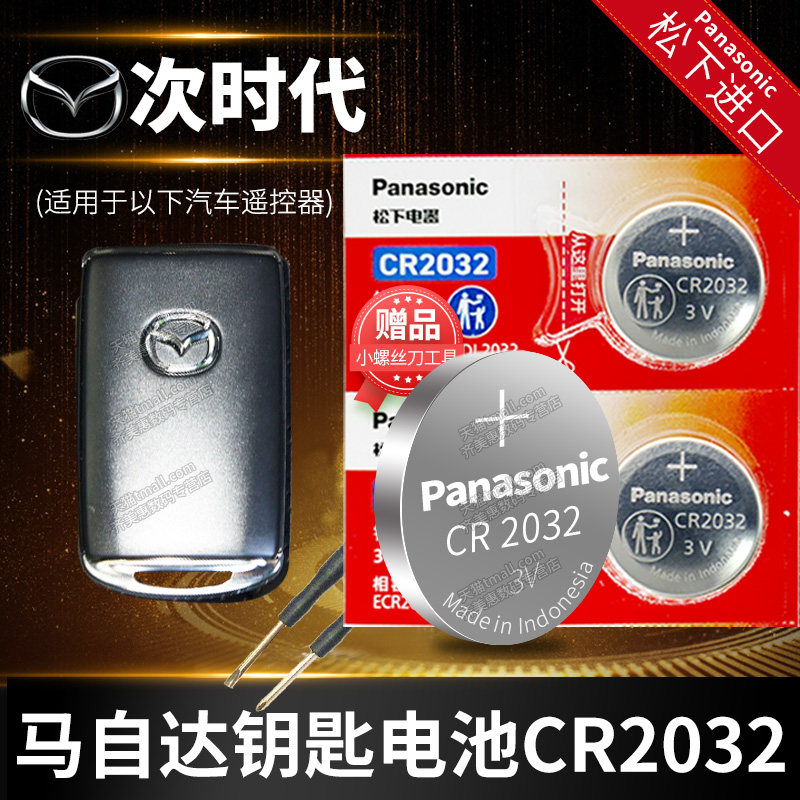 次世代的 昂克赛拉3马自达汽车钥匙电池原装原厂专用遥控器纽扣19款20 21 22 23 2019款2020 2021 2022 2023