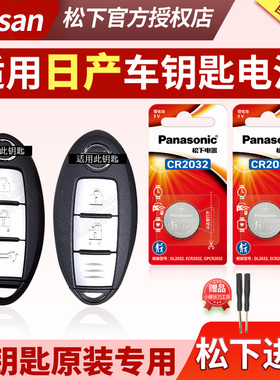 适用日产尼桑新天籁奇骏轩逸14代逍客蓝鸟骐达遥控器汽车钥匙电池原装纽扣电子21款东风劲客骊威楼兰阳光经典