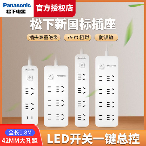 松下LED总控插线板42mm大孔