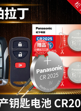 新帕拉丁PALADIN汽车钥匙电池原装原厂专用遥控器纽扣电子松下智能锁匙配件适用于郑州日产2.0T越野车2023款