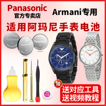 适用于阿玛尼手表电池AR5921 5931 5981 5989 6005 6093 6130 80009 80023 8009 8102 8107男女石英原装电子