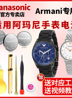 适用于阿玛尼手表电池AR5921 5931 5981 5989 6005 6093 6130 80009 80023 8009 8102 8107男女石英原装电子