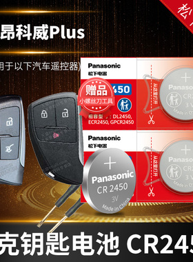 别克昂科威S PLUS汽车钥匙电池原装原厂专用遥控器纽扣电子松下智能3V 20款21年22 23 552T GS AVENIR艾维亚