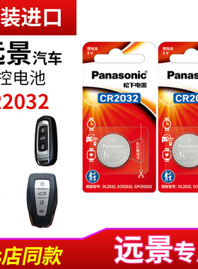 适用于 吉利远景X6 X3 S1 SUV汽车钥匙遥控器纽扣电池原装松下Pro原厂电子16 17 18 19 20年新款老CR2032