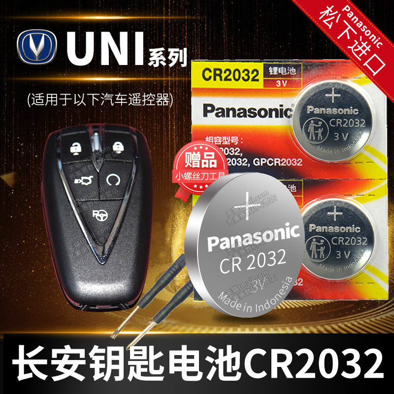 长安 UNI-K UNI-T UNI-V汽车钥匙电池原装原厂cr2032专用遥控器纽扣电子UNIT UNIK UNIV 2.0T 21款20 UNI系列高性价比高么？