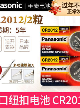 松下CR2012纽扣卡西欧2719手表电池MW600精工7K32原装MTP1265/1228/1229石英EDIFICE超薄EF125进口3716电子3V
