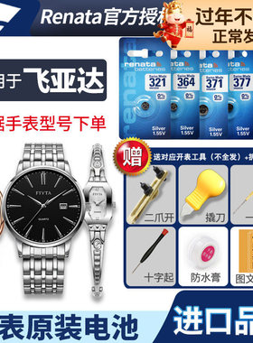 飞亚达手表电池原装L346 L360 L314 L358 L382 L276 L298 G198.WWW DG802002 DL21008女士石英表专用电子