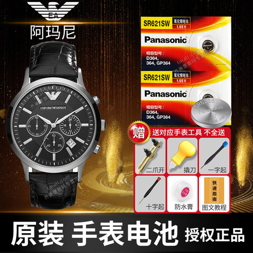 适用于阿玛尼手表电池2477