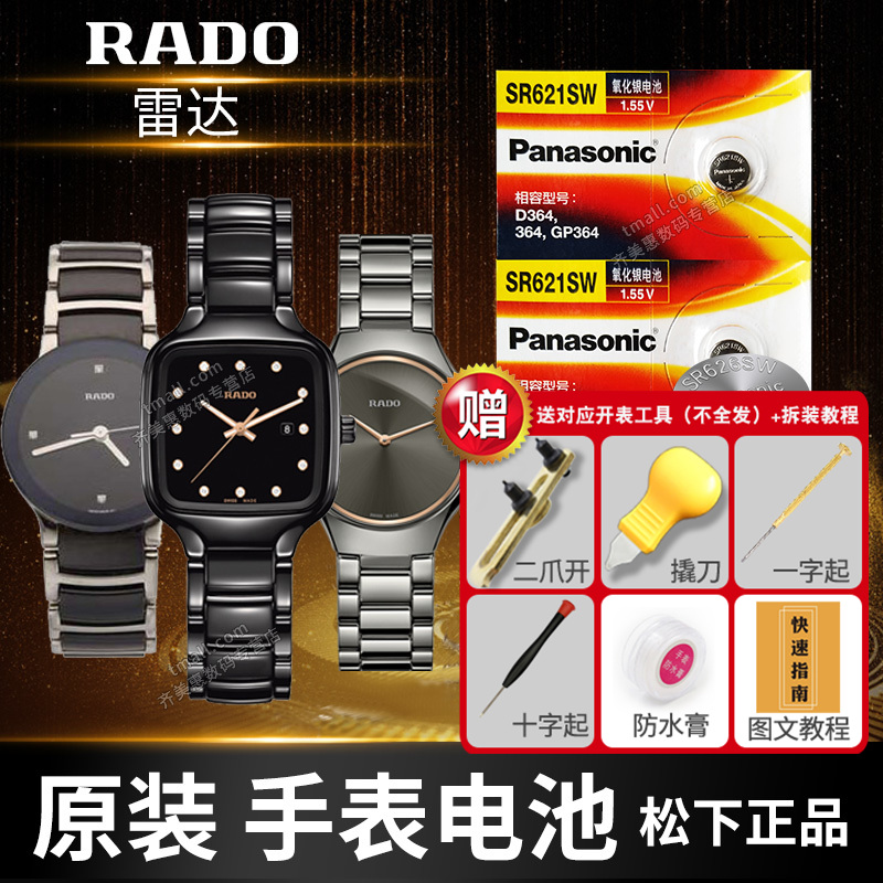RADO雷达手表电池732.9616 732.9007 751.3203 963.0743 963.0827 963.4540 2001G 8140M石英型号原装电子