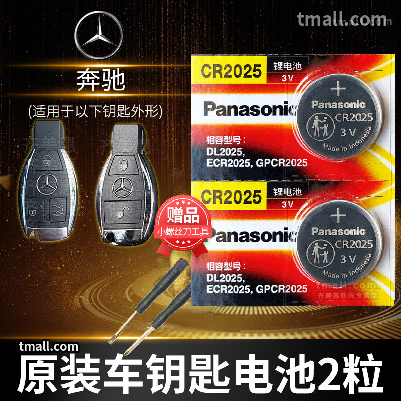 奔驰GLE e300d e320 e350d  gls s350d s400新s500梅赛德斯gt s遥控器汽车钥匙电池原装原厂专用智能纽扣电子 3C数码配件 纽扣电池 原图主图